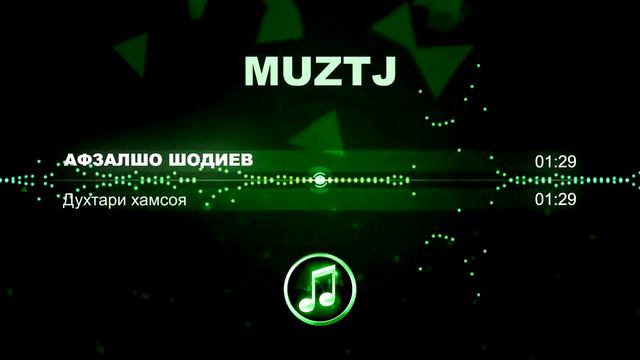 Афзалшо Шодиев-духтари хамсоя