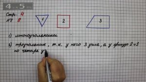 Страница 4 Задание 8 – Математика 2 класс Моро М.И. – Учебник Часть 1