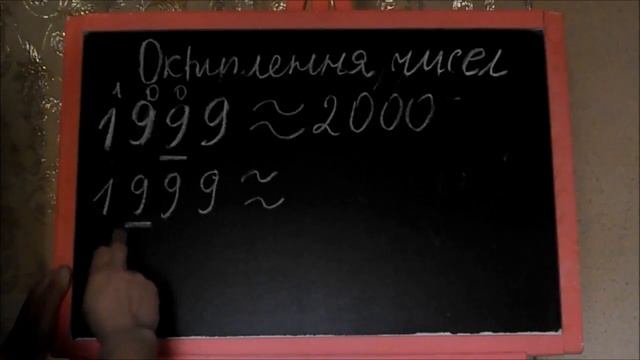 Математика 5 клас. Округлення чисел смотреть онлайн