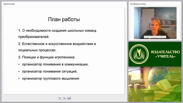 Создание школьных команд преобразователей. Школа методологического и игротехнического мастерства смотреть онлайн