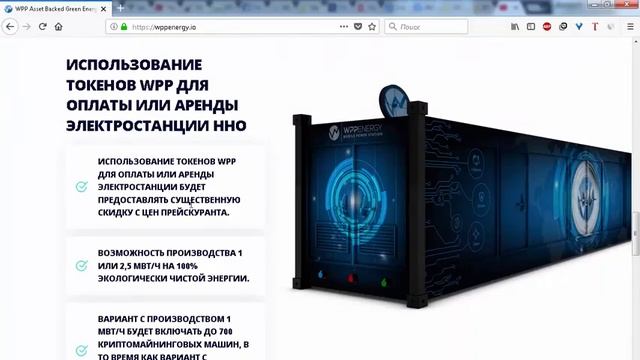 ICO Wppenergy общий обзор смотреть онлайн
