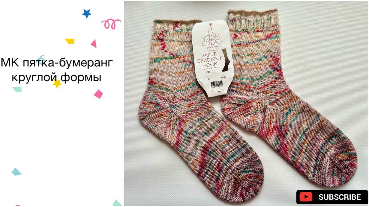 МК Пятка-бумеранг круглой формы/первое впечатление о пряже Laines Du Nord “Paint Gradient Sock”