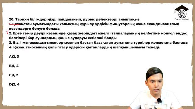 ҰТО-ның жаңа нұсқаларын талдау | Қазақстан тарихы смотреть онлайн