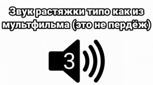 Звук растяжения футаж stretch sound