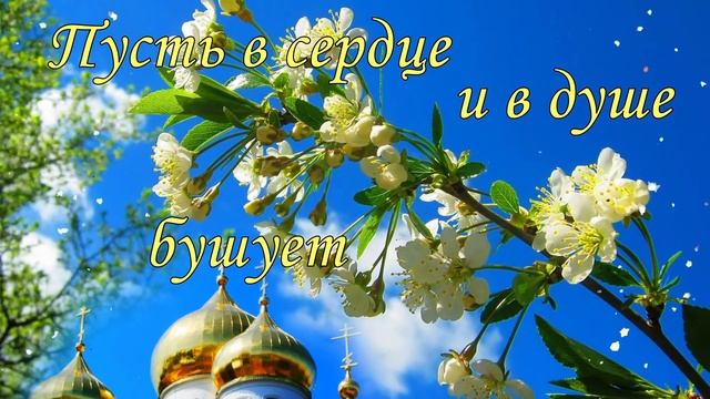 С Днем Николы Вешнего! Святитель Николай поздравление . смотреть онлайн