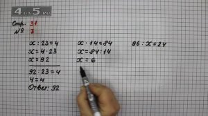 Страница 31 Задание 7 – Математика 3 класс Моро – Учебник Часть 2