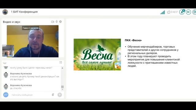 1БИТ конференция 19.01.2018