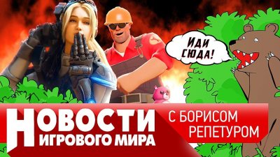 Игровые новости и обзоры
