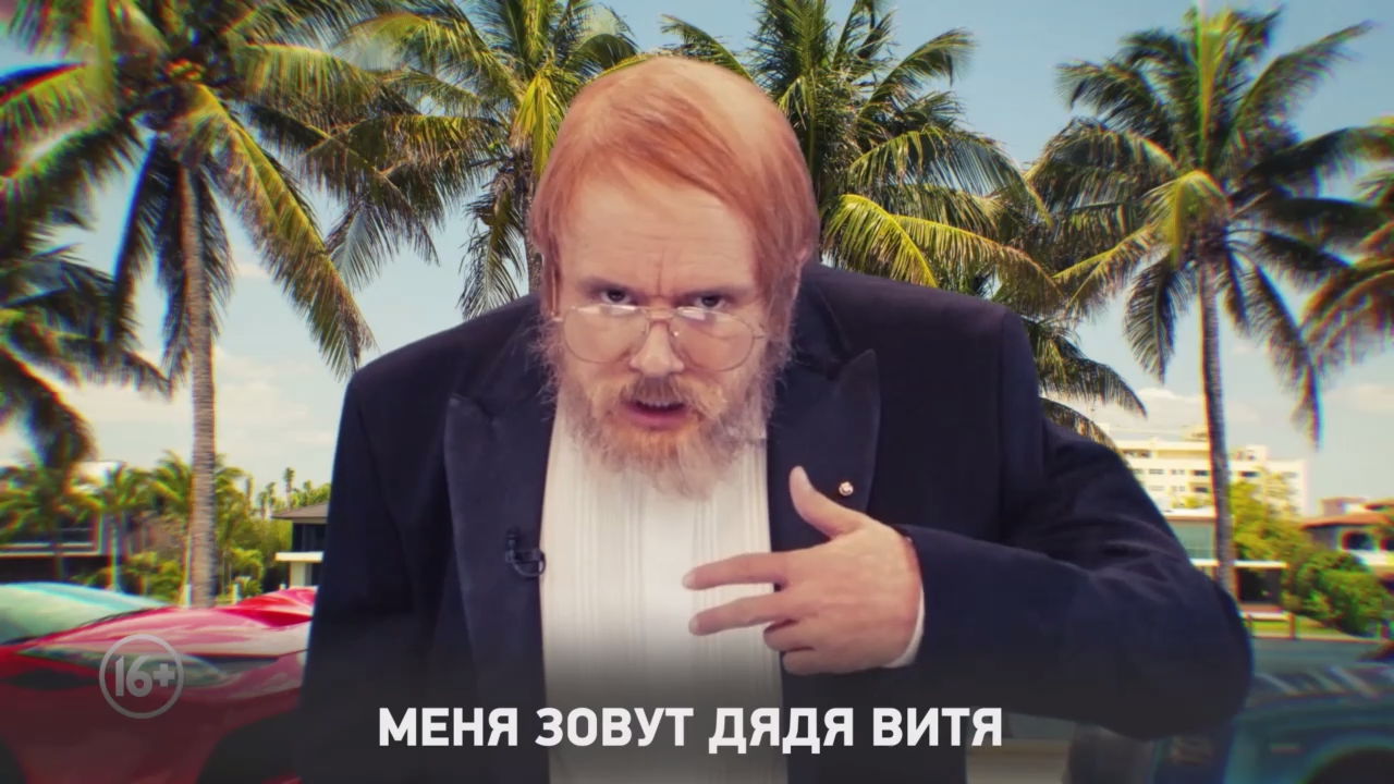Дядя Витя запускает новое шоу "Деньги или Позор" на ТНТ4! смотреть онлайн