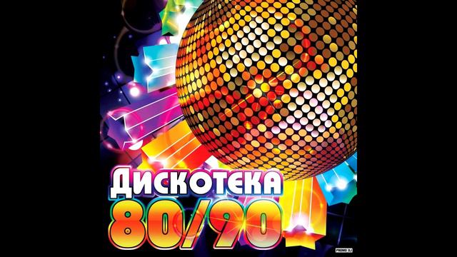 В.Тенин - Любовь огромная страна. Дискотека 70-80х! смотреть онлайн