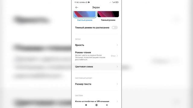 Как изменить цветовую схему на телефоне Андроид? смотреть онлайн