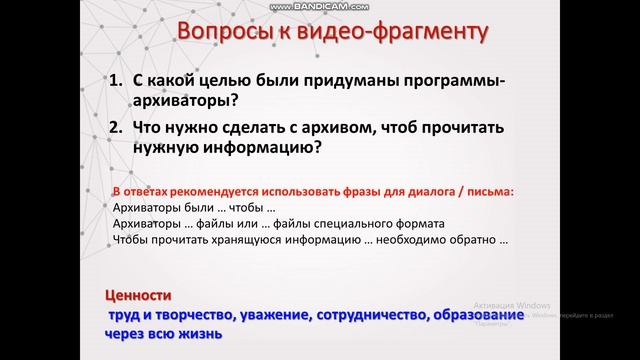 7 класс Размер файлов Создание и открытие архивов различных файлов КГУ ШГ №94 смотреть онлайн
