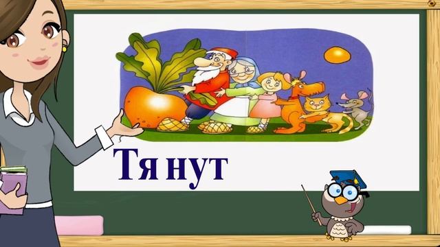 Учимся читать. Читаем по слогам. Складываем из слогов слова. Урок № 6. (Обучение чтению) смотреть онлайн
