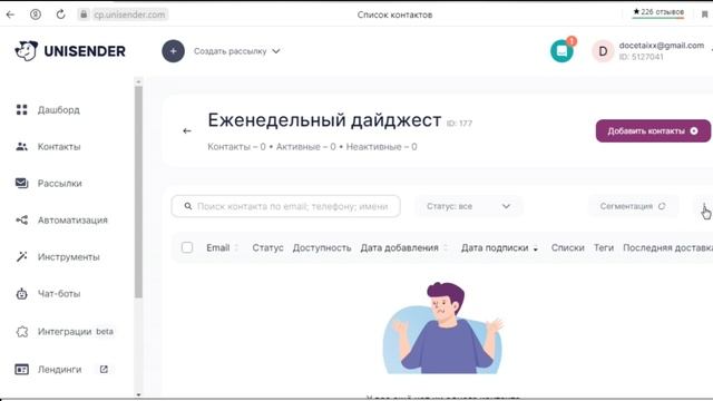Как настроить ссылку на отписку от рассылки в Unisender смотреть онлайн