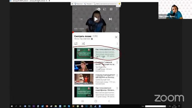 Как научиться пользоваться смартфоном. YouTube. 16.11.21 смотреть онлайн