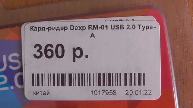 Картридер Кард-ридер Card Reader Dexp RM-01 USB 2.0