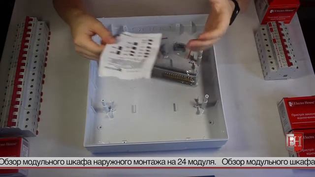 Модульный бокс для наружного монтажа ТМ ElectroHouse