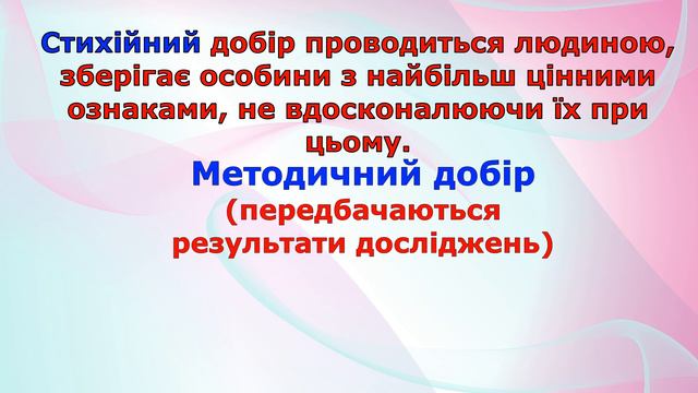 Завдання і методи селекції. смотреть онлайн