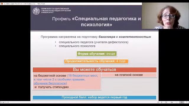 Специальная педагогика и психология смотреть онлайн