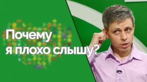 Серная пробка как причина плохого слуха | Здравствуйте