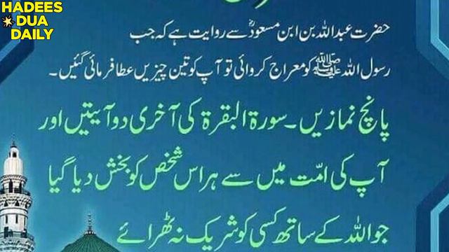 Meraj Ka Tohfa | Quran wa Hadees | HADEES DUA DAILY # 210 | смотреть онлайн