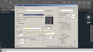 Формат А1, 2, 3, 4 в AutoCAD