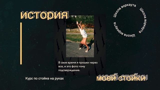 СТОЙКА НА РУКАХ ОТ ШКОЛЫ ВОРКАУТА. ЧТО ВНУТРИ? смотреть онлайн