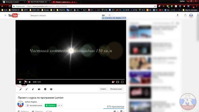 01 ЧТО ЗА ПРОГРАММА LUMION