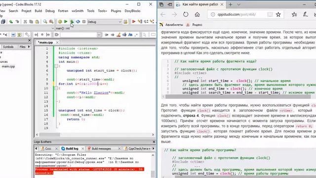 Время выполнения программы на с++ смотреть онлайн