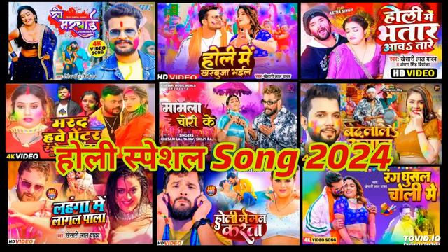 top 10 holi nonstop bhojpuri song 2024, khesari lal yadav, pawan singh pramod Premi, tuntun yadav смотреть онлайн