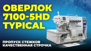 №98 Настройка качественной строчки на промышленном оверлоке.  Причины и устранение пропуска стежков.