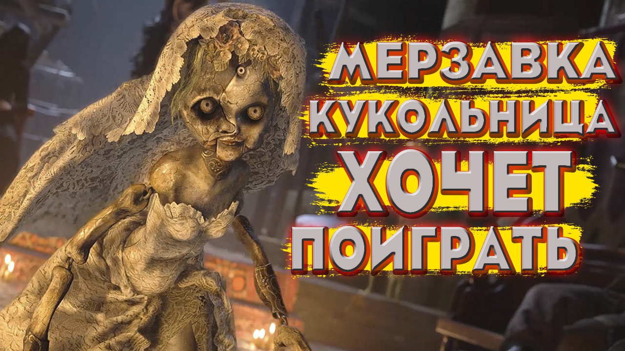 Resident Evil Village ЕЩЁ 1 ЗАГАДКА. Прохождение VILLAGE смотреть онлайн