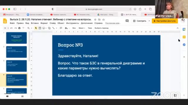 Что такое БЗС в генеральной диаграмме и какие параметры нужно вычислять? смотреть онлайн