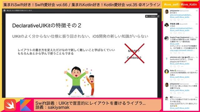 集まれSwift好き！Swift愛好会Vol.66/ 集まれKotlin好き！Kotlin愛好会 vol.35 @オンライン смотреть онлайн