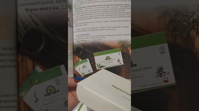 оздоровительный чай,, на каждый день'' компании Happiness.