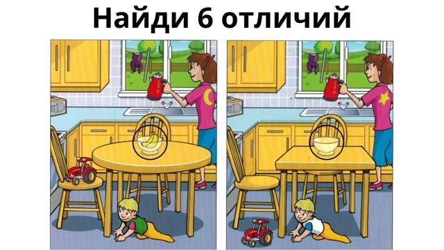 Найди 6 отличий смотреть онлайн