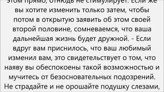 Измена. К чему снится измена. смотреть онлайн