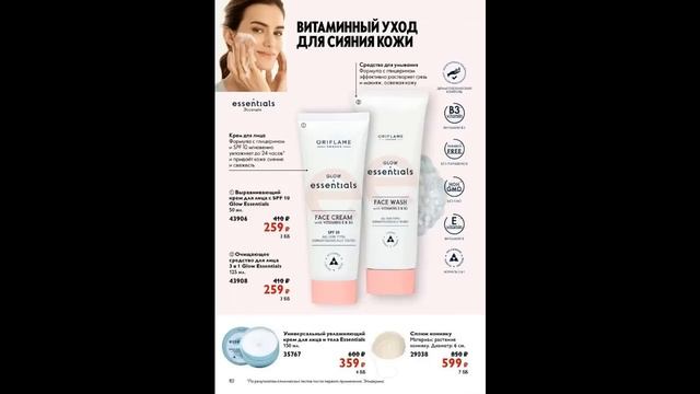 КАТАЛОГ 9 2023 ОРИФЛЕЙМ|ЖИВОЙ КАТАЛОГ|СУПЕР НОВИНКИ|ЛЕТНИЙ CATALOG 9 2023 ORIFLAME смотреть онлайн