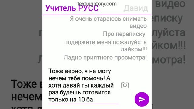Переписка с учителем! 1 часть смотреть онлайн