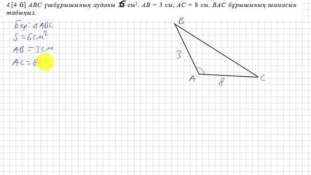 ТЖБ/СОЧ. 8 сынып. Геометрия. 3 тоқсан. 1 нұсқа. смотреть онлайн