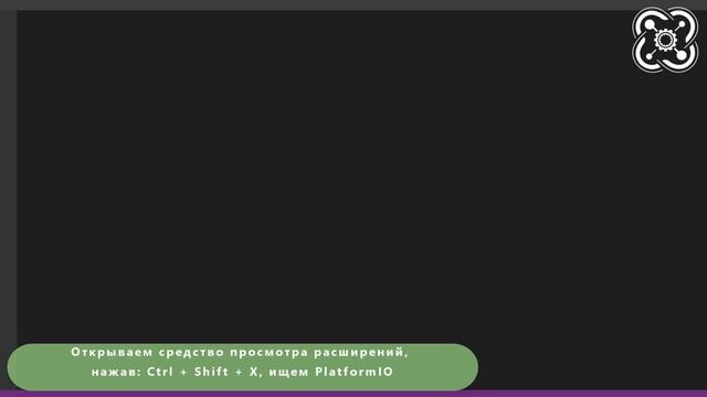 Установка PlatformIO в VS Code смотреть онлайн