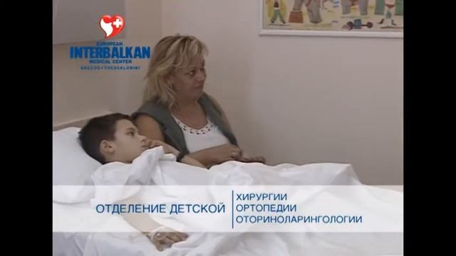 PEDIATRIC CENTER  ПЕДИАТРИЧЕСКОЕ ОТДЕЛЕНИЕ 1