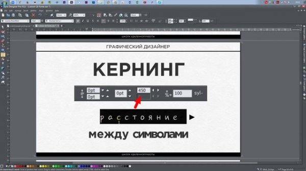 11 3 Инструмент ШРИФТ в Xara Designer  Урок Шрифты, часть 2