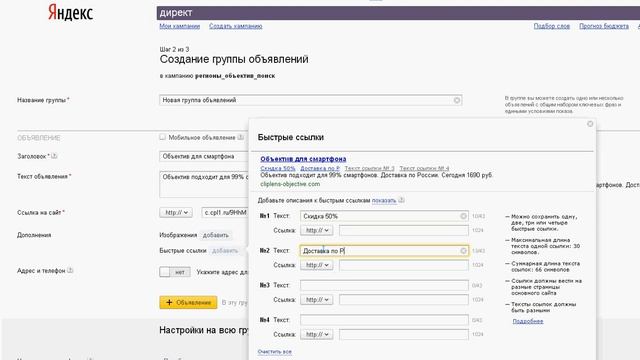 Как настроить кампанию в Директе. Поиск. Часть 1. смотреть онлайн