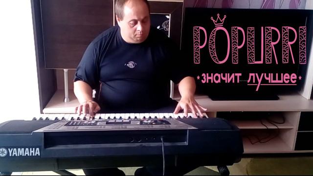 #SERGO-УБОЙНОЕ ПОППУРИ 2017 ВЫ ЕЩЕ НЕ СЛЫШАЛИ 18+ Yamaha PSR 350 смотреть онлайн