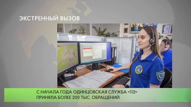 Работа службы 112 смотреть онлайн