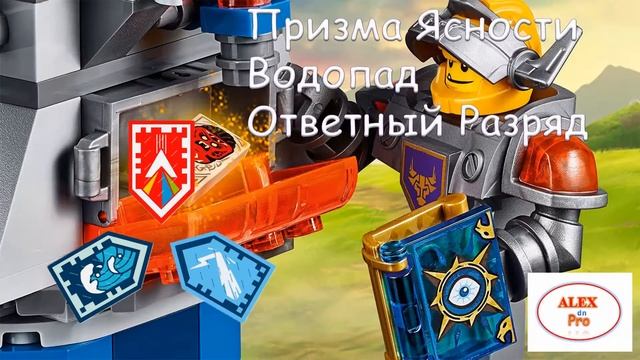 Лего Нексо Найтс сканировать новые комбо-нексо-силы / Scan new combo, nexo-force (combo shields) смотреть онлайн