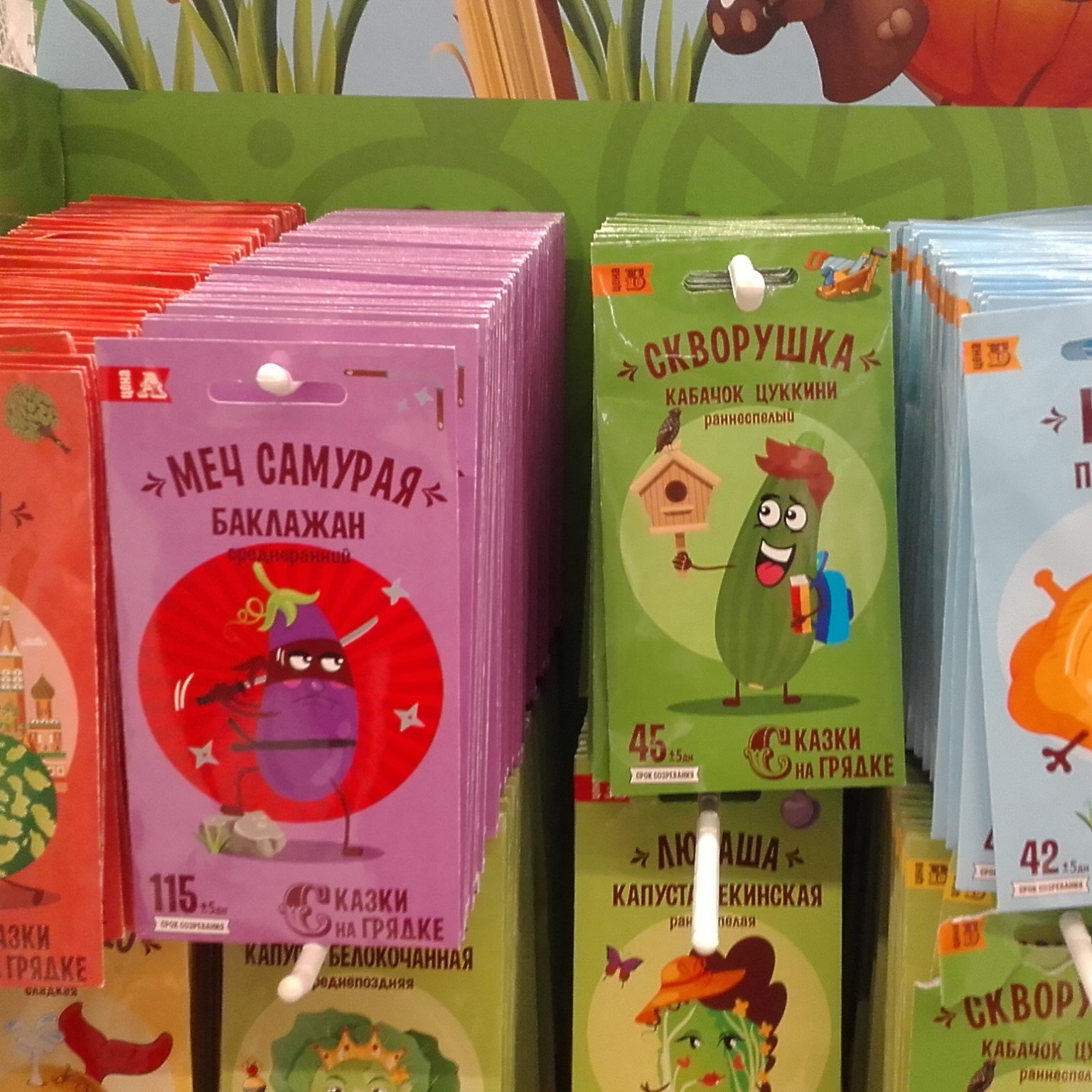 САМА САДИК Я САДИЛА!!! Семена овощей, корнеплодов и трав в АШАНЕ! смотреть онлайн