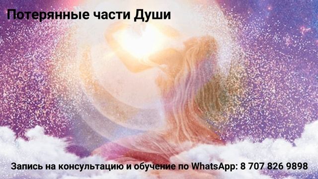 Регрессивный гипноз Потерянные части Души смотреть онлайн