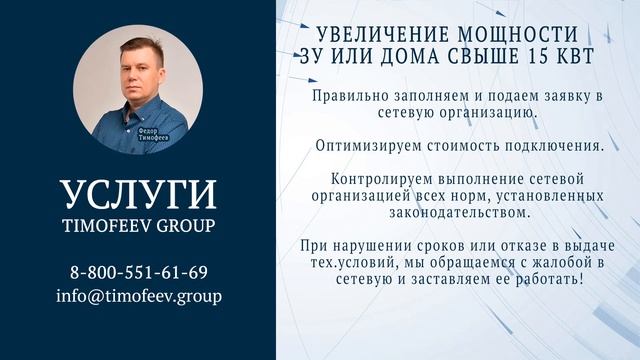 Увеличение мощности земельного участка или дома свыше 15 кВт смотреть онлайн